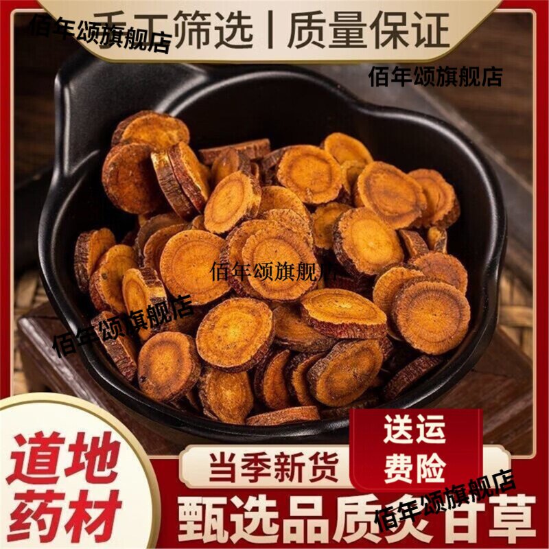 正宗无硫特级新货炙甘草片