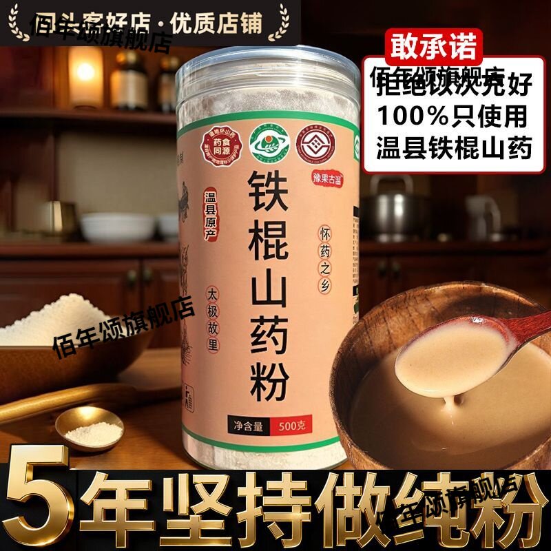 纯养山药粉铁棍垆土带皮怀