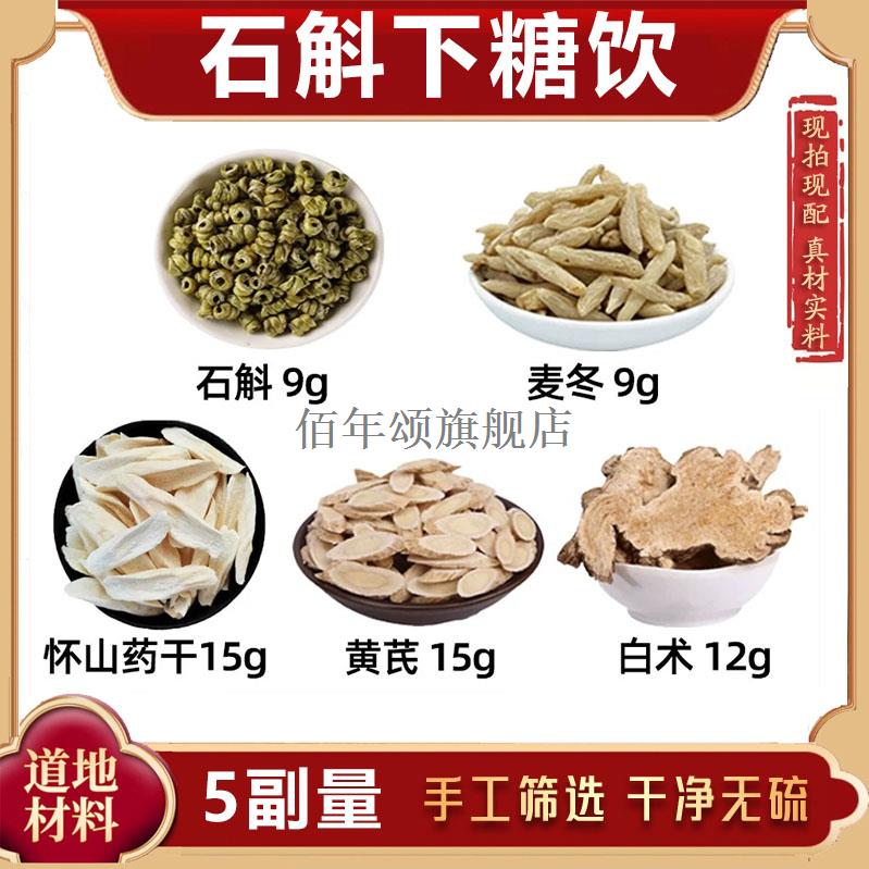 石斛饮材霍山麦冬怀药干