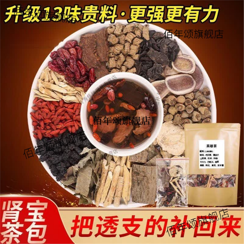 百华源淫羊藿鹿茸肉苁蓉人