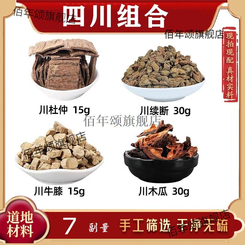 川杜仲续断牛膝木瓜材组