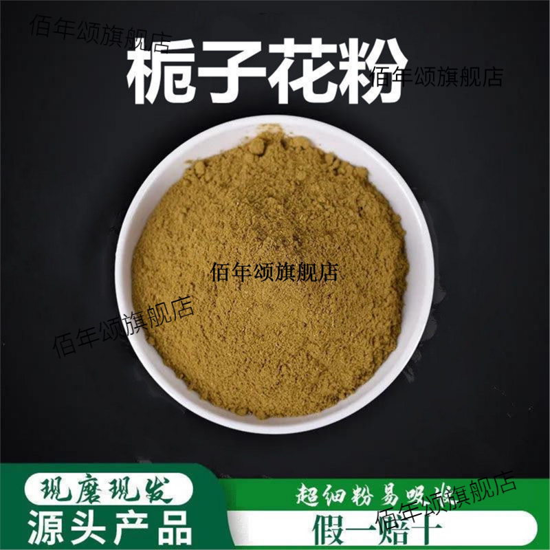栀子花粉破壁超细高品质材
