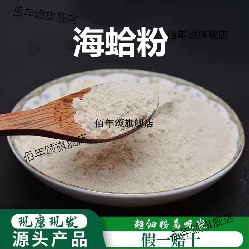 海蛤粉破壁超细高品质材