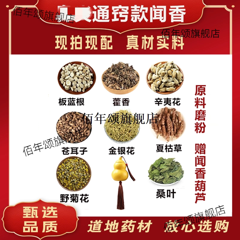 李汉辉闻药通窍款闻香板