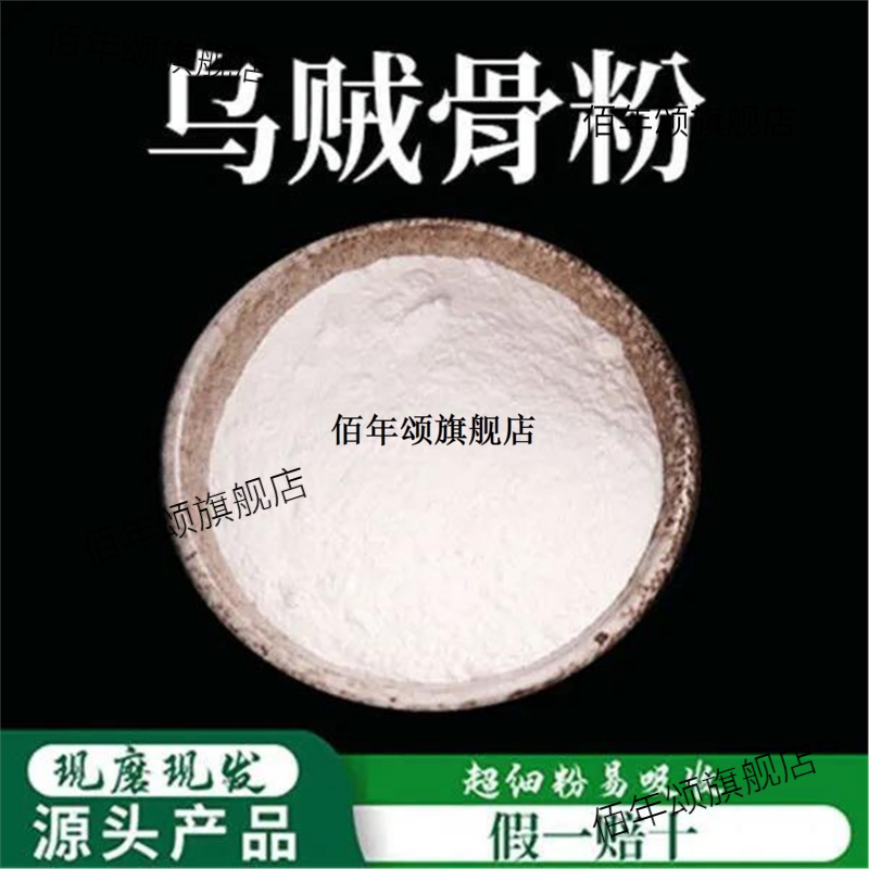 乌贼骨粉破壁超细高品质材