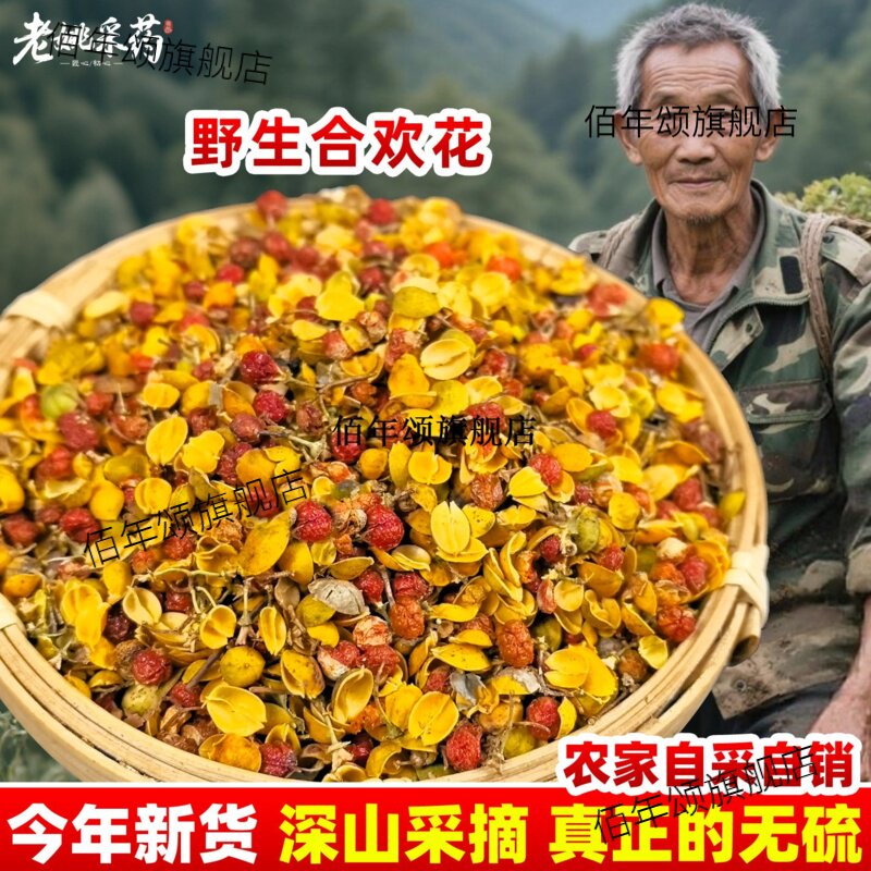 合欢花500g玉灵纯正干南蛇