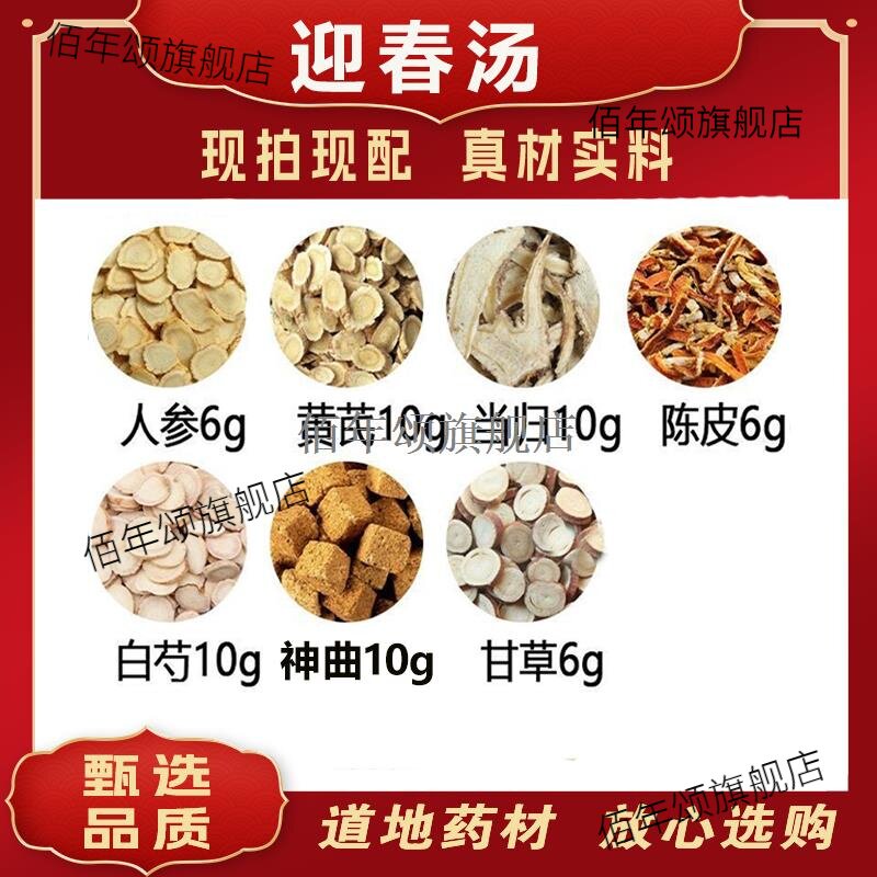 迎春汤人参6g黄芪10当归10