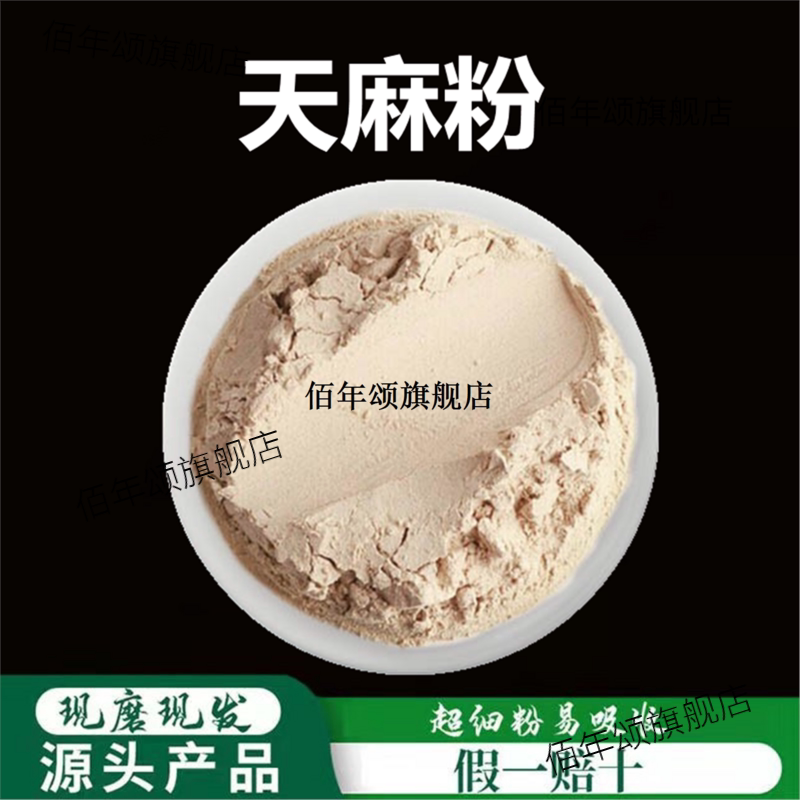 天麻粉破壁超细高品质材