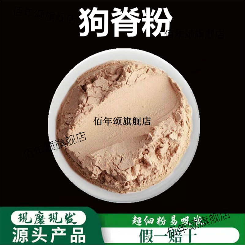 狗脊粉破壁超细高品质材50