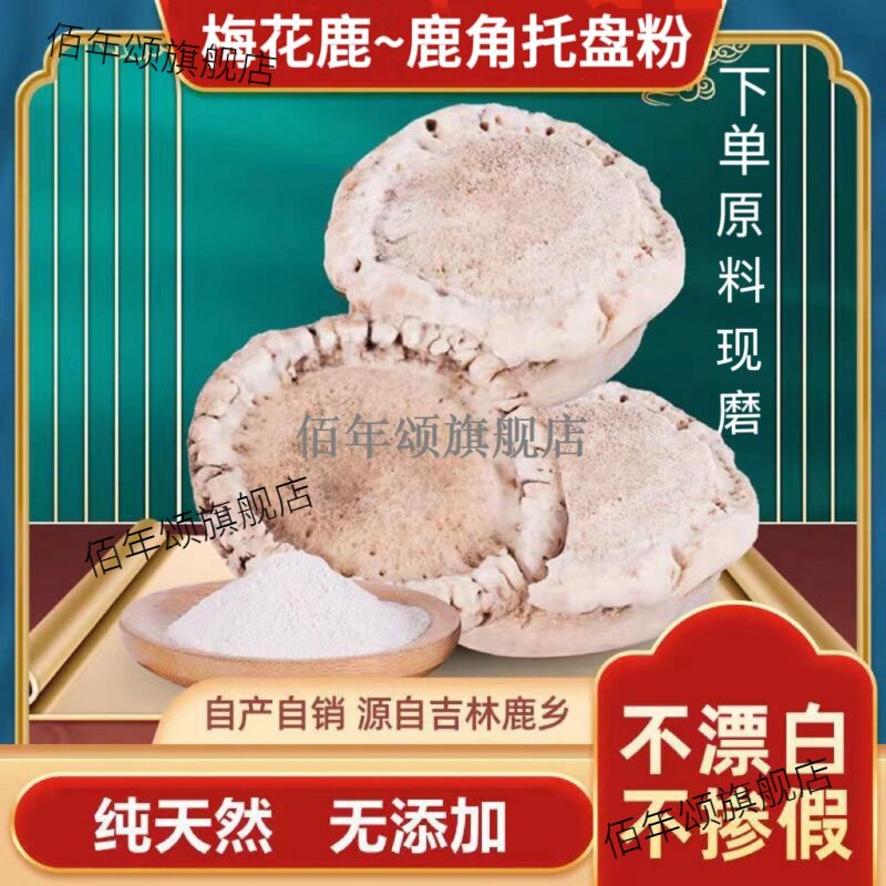 鹿角托盘粉于晓津老师梅花