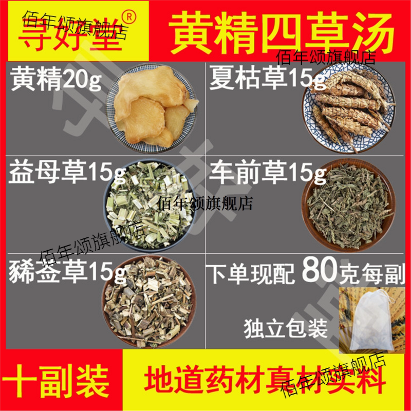 黄精四草汤原料800克10副