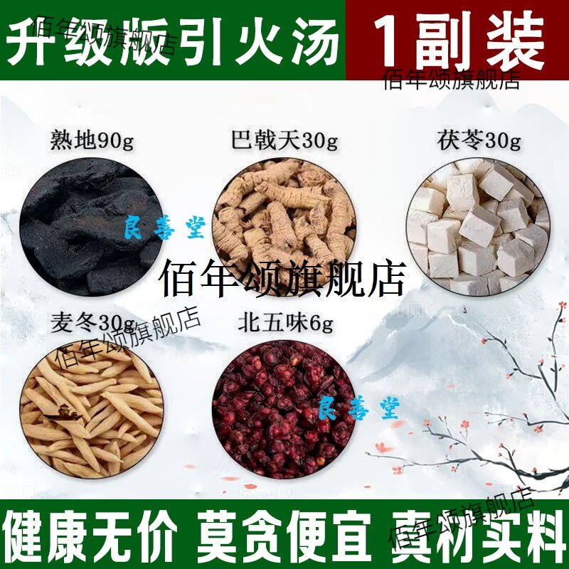引火汤原材料巴戟天北五