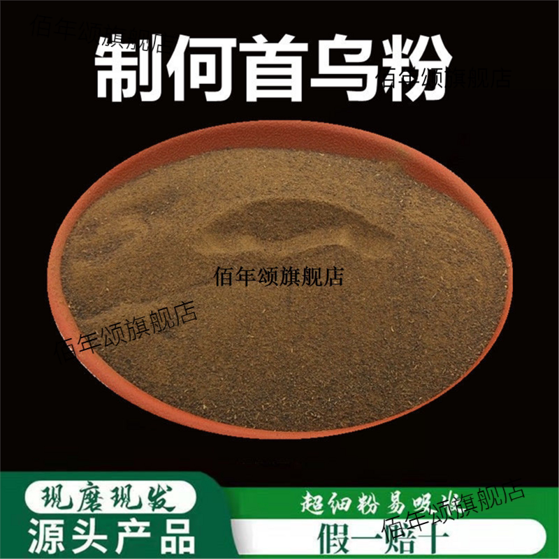 制何首乌粉破壁超细高品质