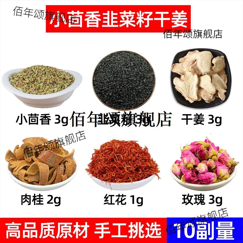 小茴香韭菜籽干姜肉桂红