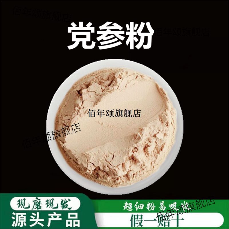 党参粉超细高品质甘肃无硫