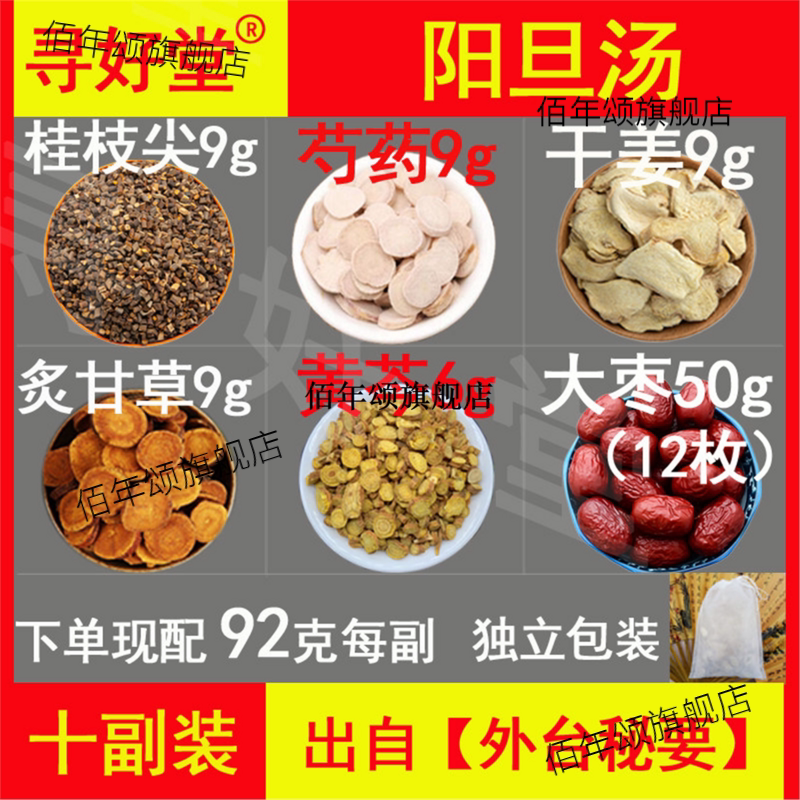 阳旦汤原料920克10副【外