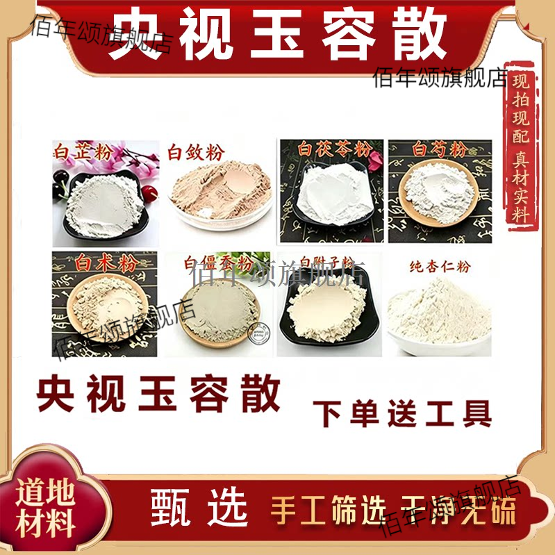 玉容散七子白粉玫瑰纯原料