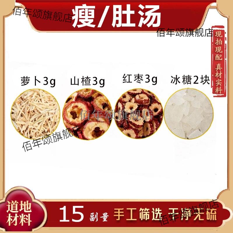 萝卜山楂红枣茶冰糖白渣大