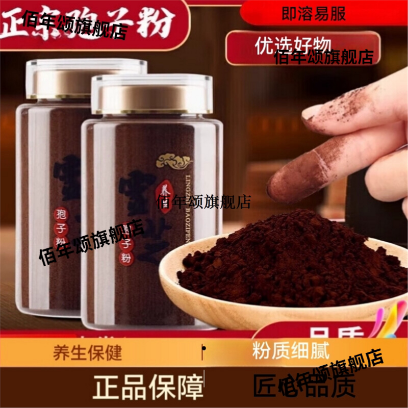 长白山灵芝孢子粉250g1瓶