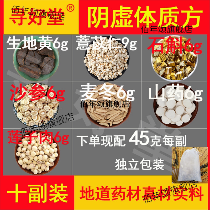 阴虚体质方450克10副滋清