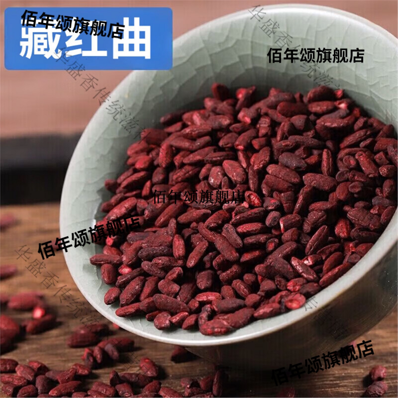 藏红曲青稞红曲茶材500g无硫