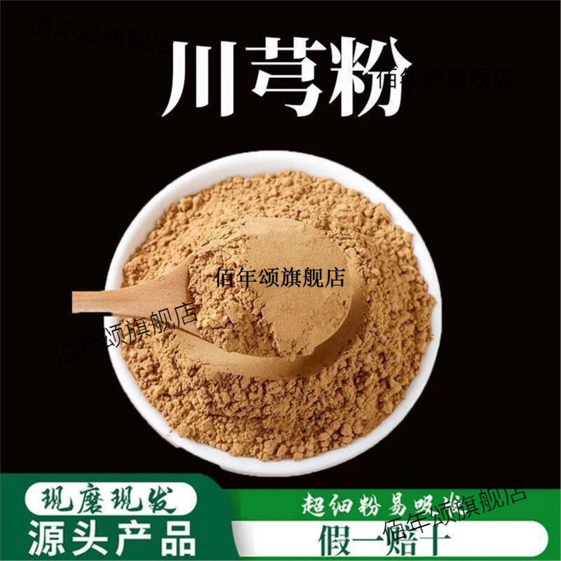 川芎粉破壁超细高品质材