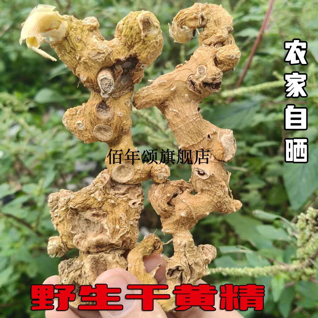野生黄精干货多花姜型甜老