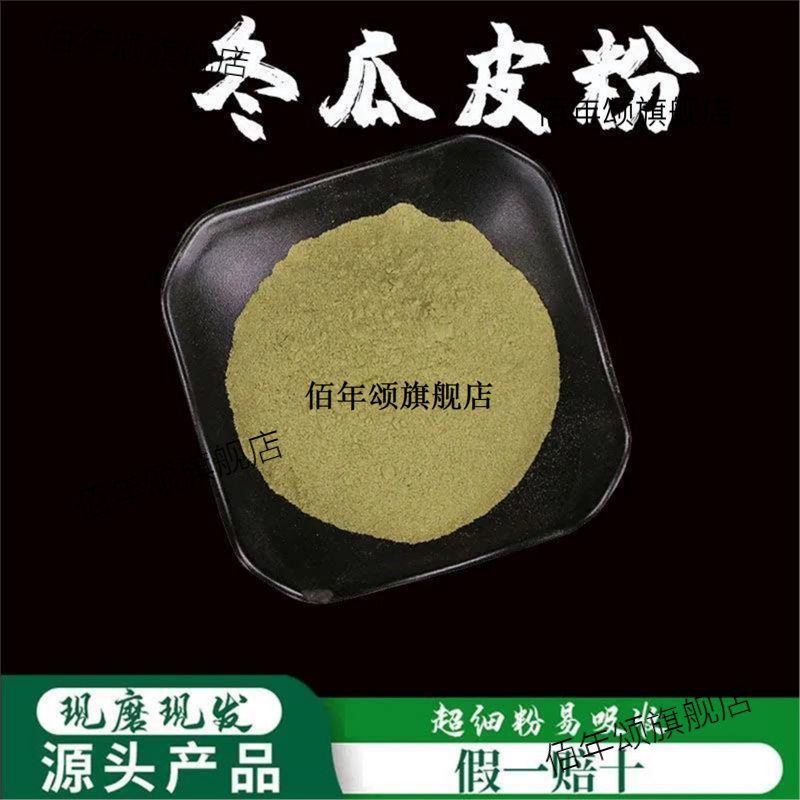 冬瓜皮粉破壁超细高品质
