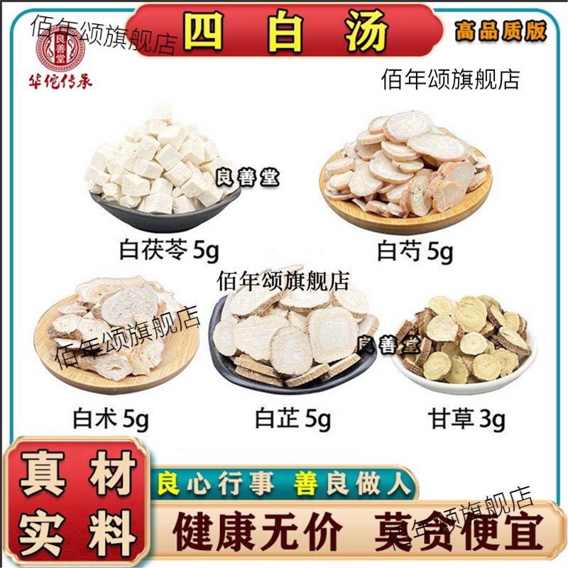 四白汤芍术内调变去黄气三