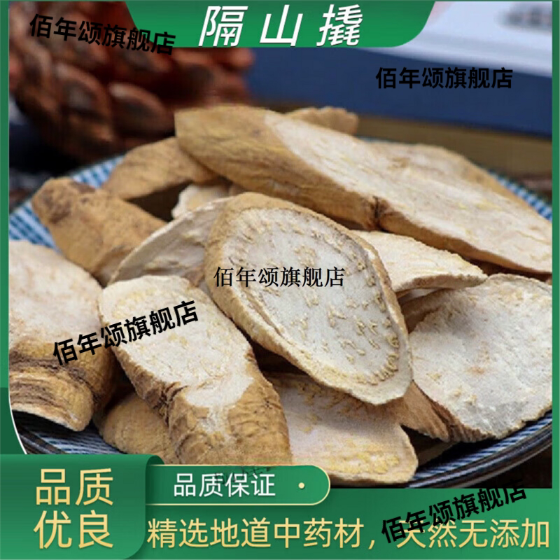 云南野生无硫新鲜中药材隔山撬