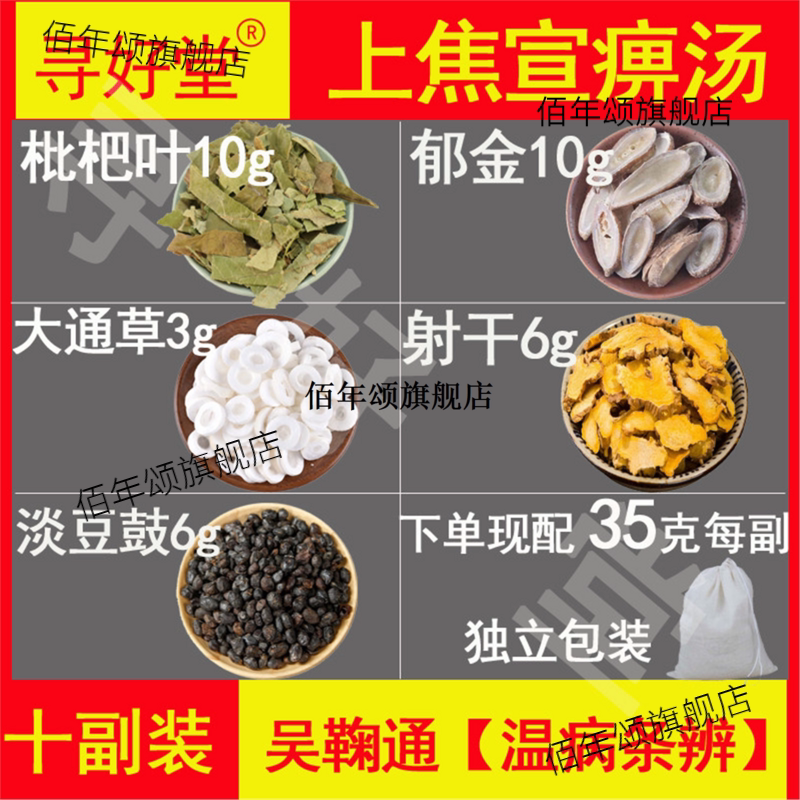 上焦宣痹汤原料350克10副