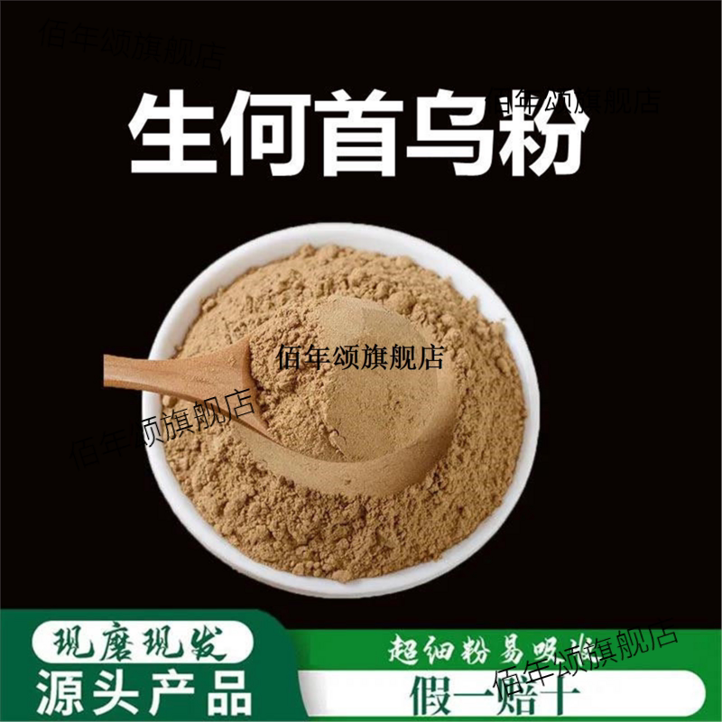生何首乌粉破壁超细高品质