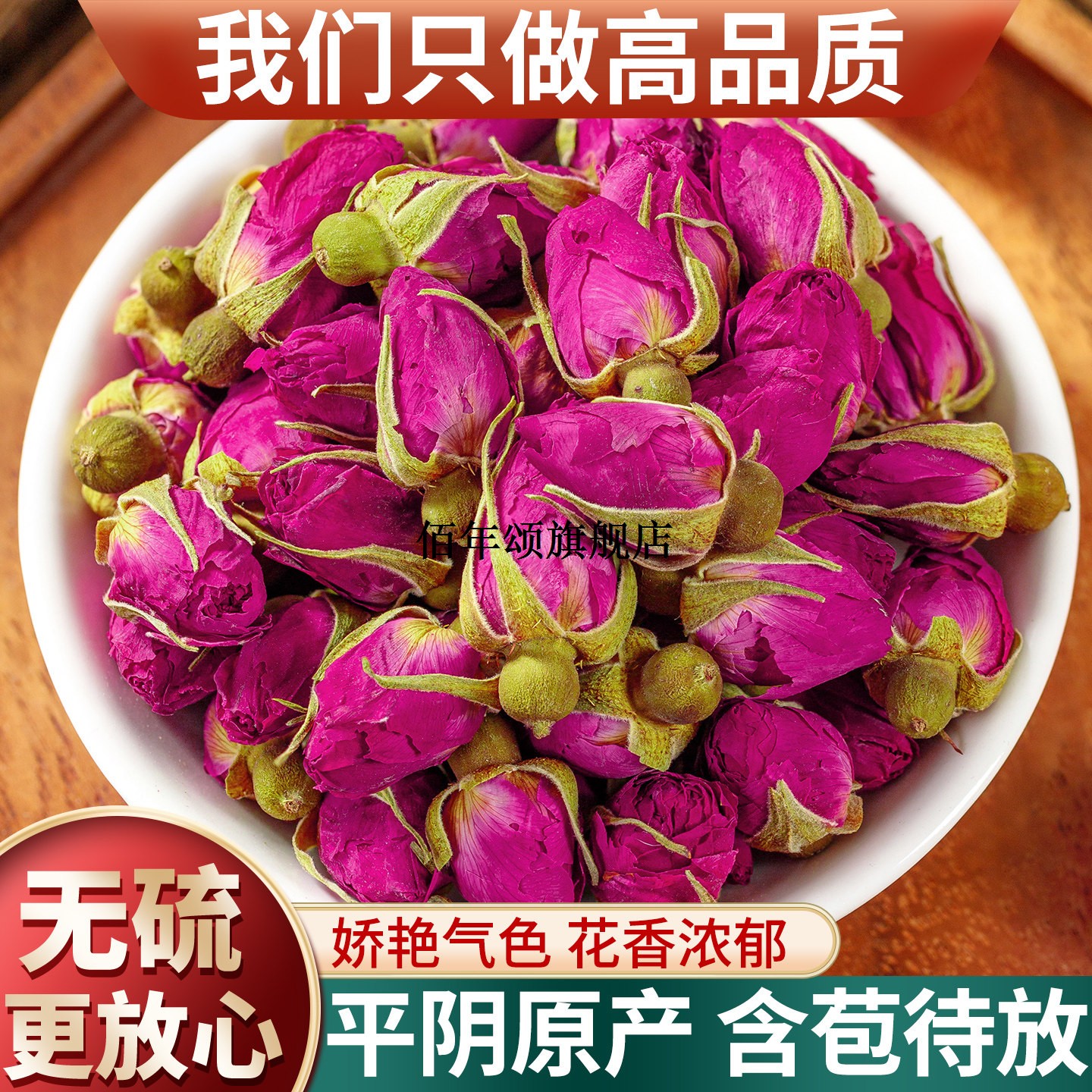 正宗山东平阴玫瑰花茶500g