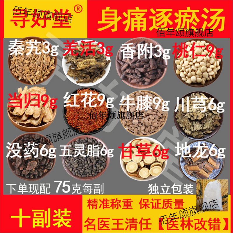王清任医林改错活血祛瘀