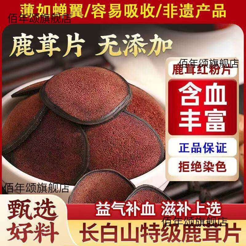 吉林鹿茸片血片正品鹿茸片干片整根鞭片泡酒料煲汤料滋补泡酒材料