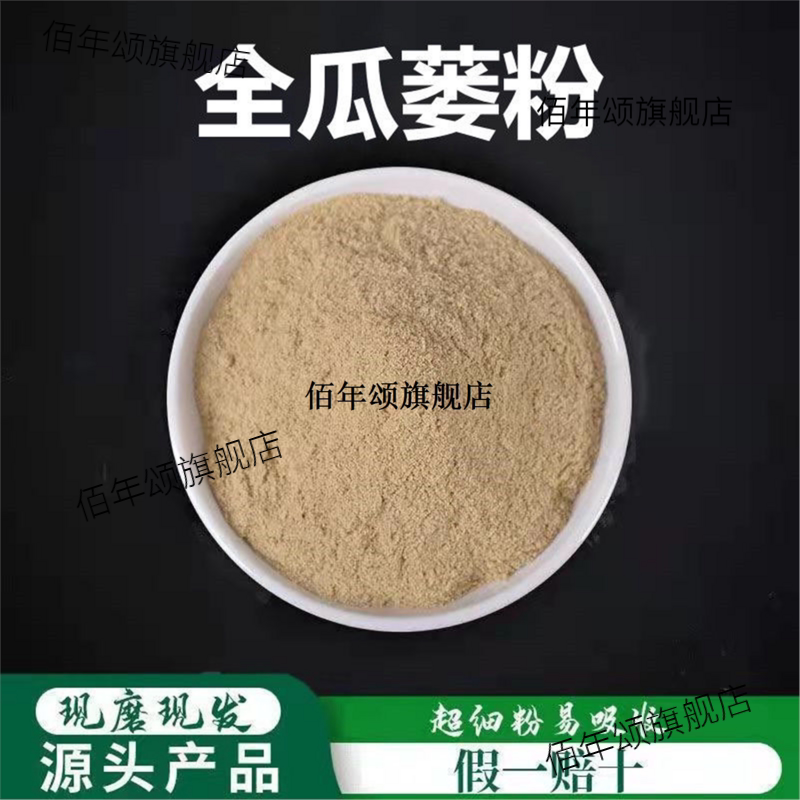 全瓜蒌粉破壁超细高品质材