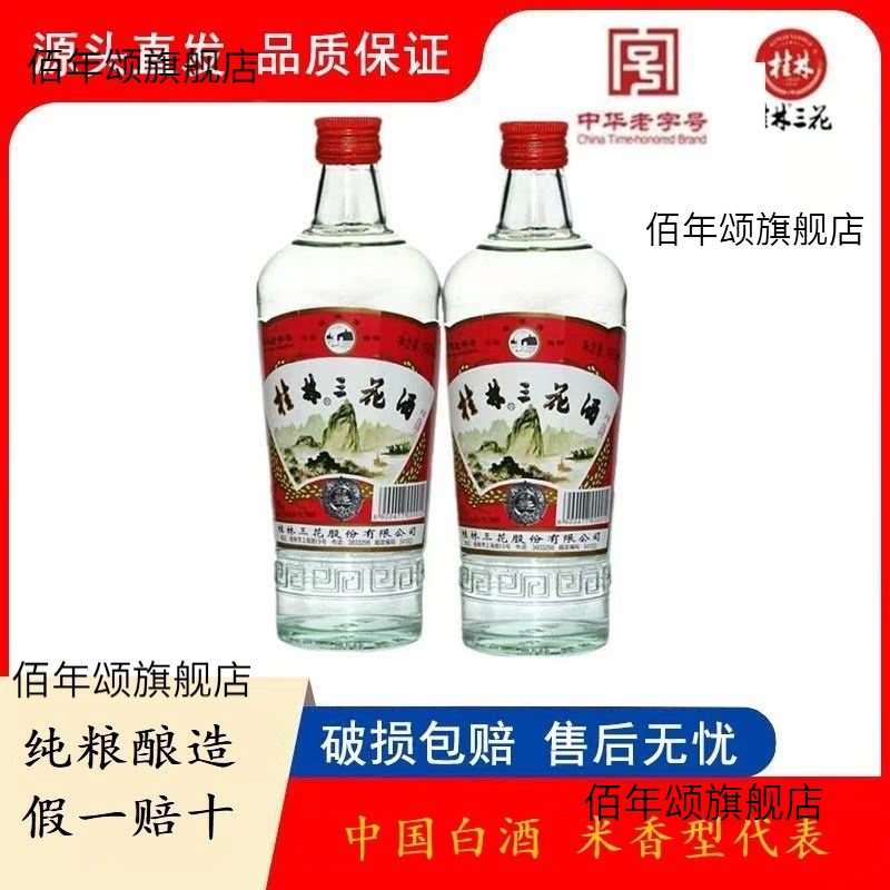 广西桂林三花酒52度白480m