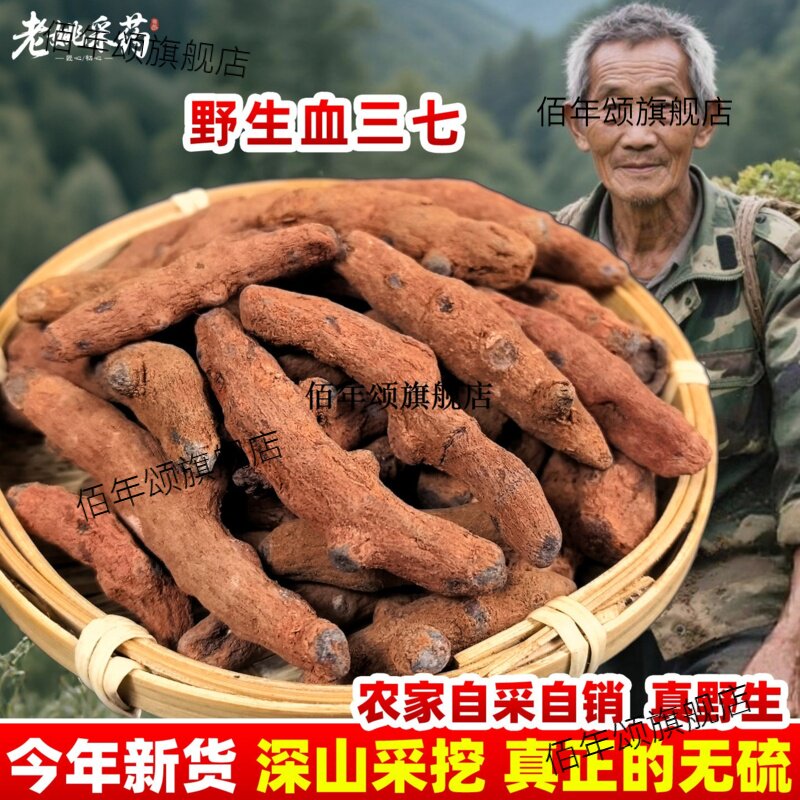 云南血三七材500g克泡酒料