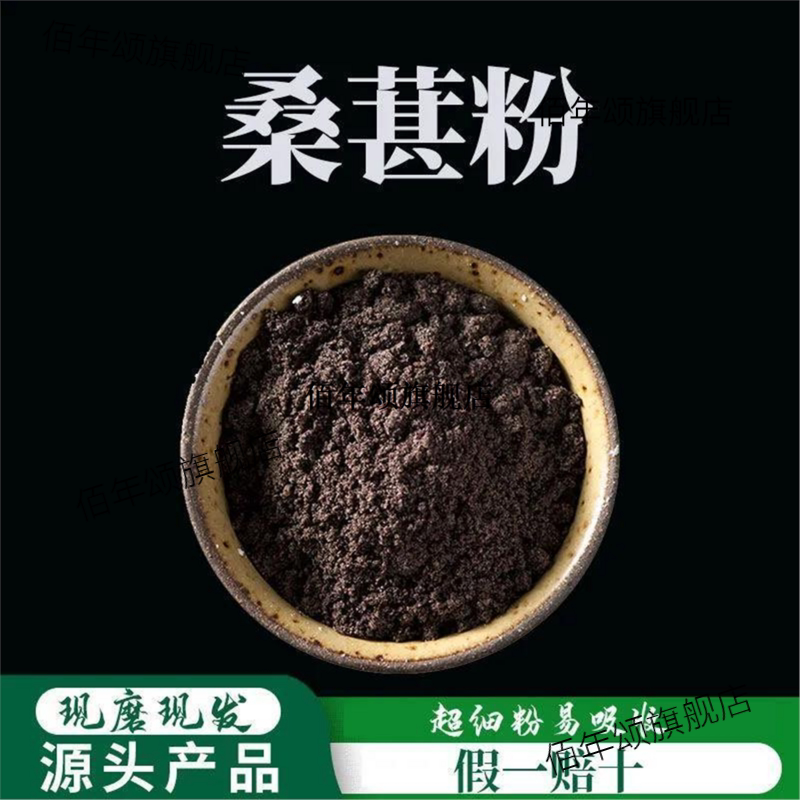 桑葚子粉破壁超细高品质材