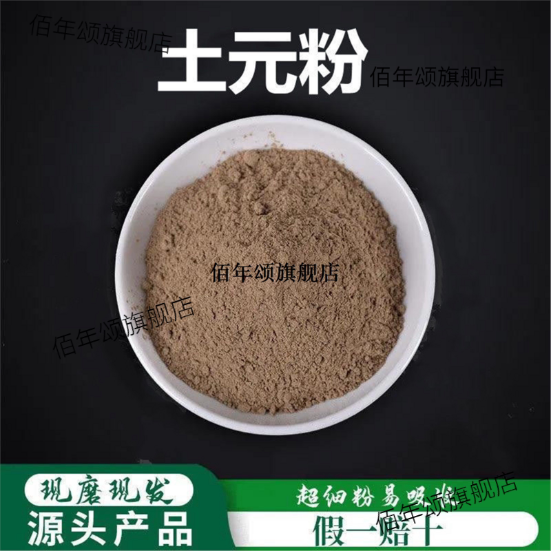 土元粉破壁超细高品质材