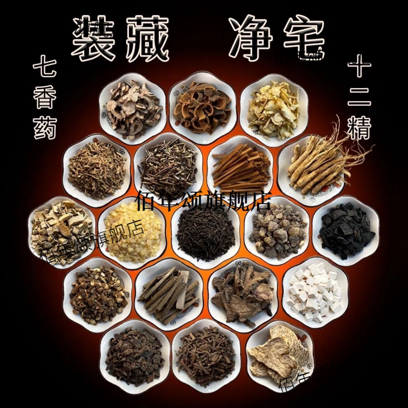 七香十二精药12宝装藏全