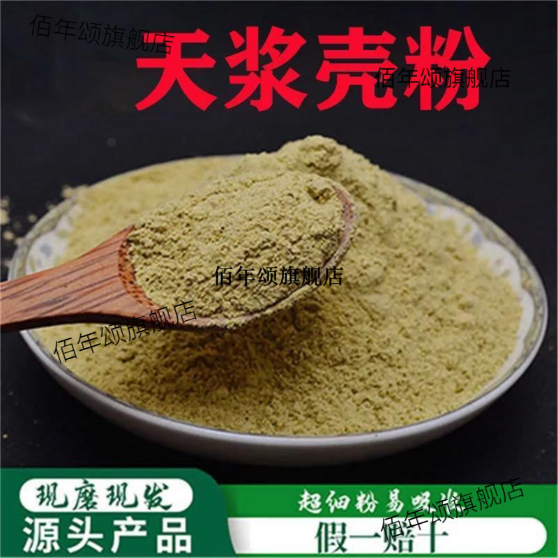 天浆壳粉破壁超细高品质