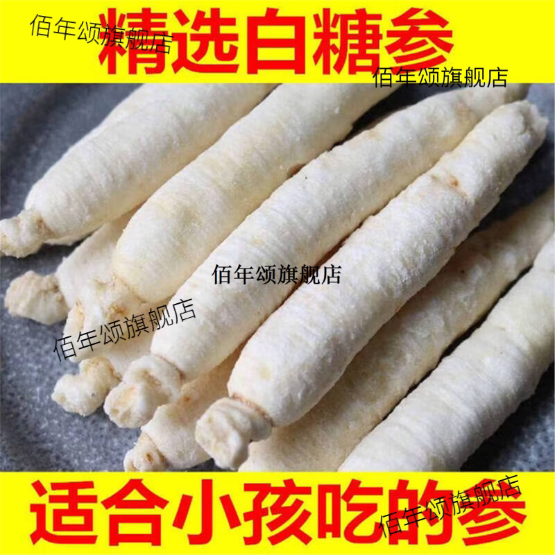 长白山白糖参儿童特级汤包开胃
