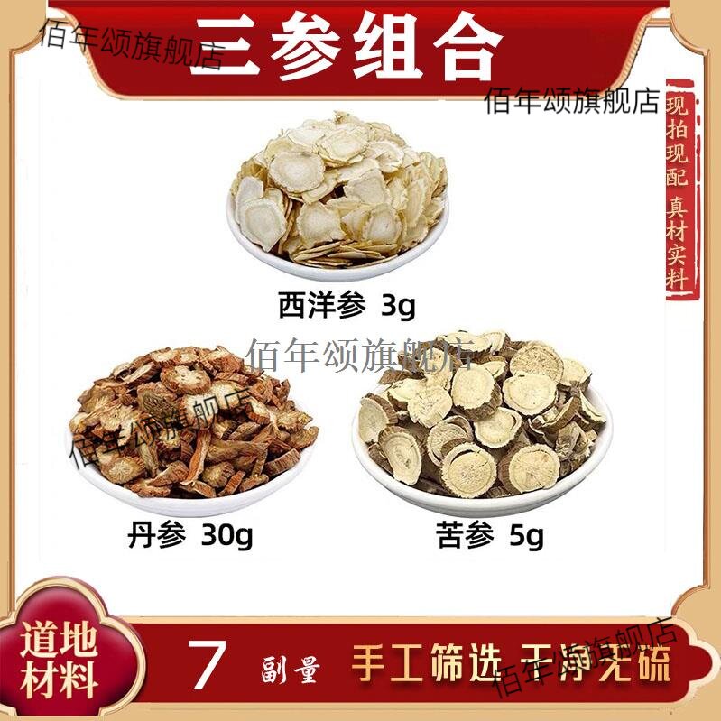 西洋参丹苦材组合养生茶
