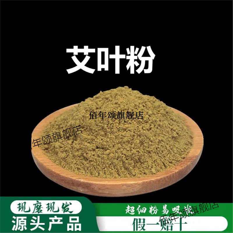 艾叶粉破壁超细泡脚药包去