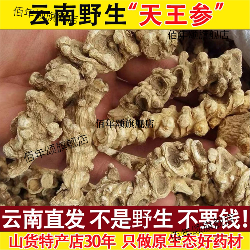 天王参云南野生竹节材正宗