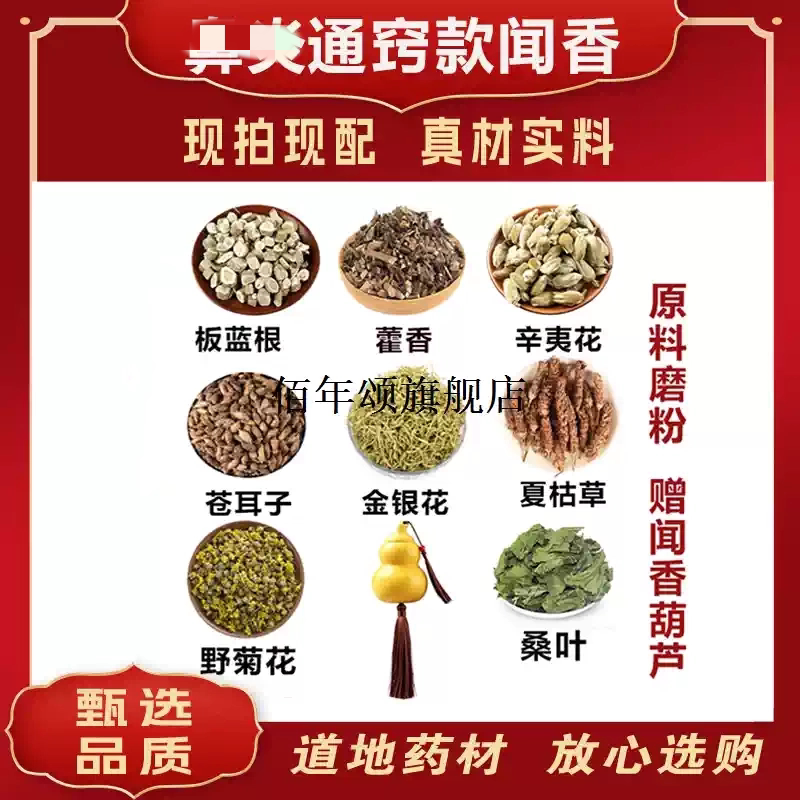 李汉辉闻药通窍款闻香板