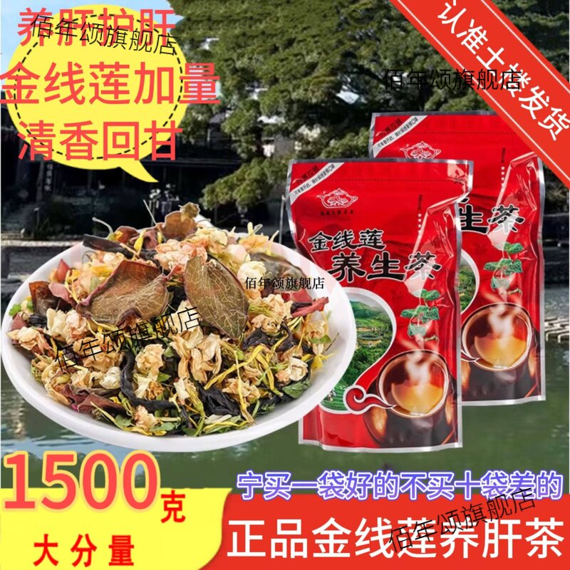 福建土楼金线莲养生茶益肝