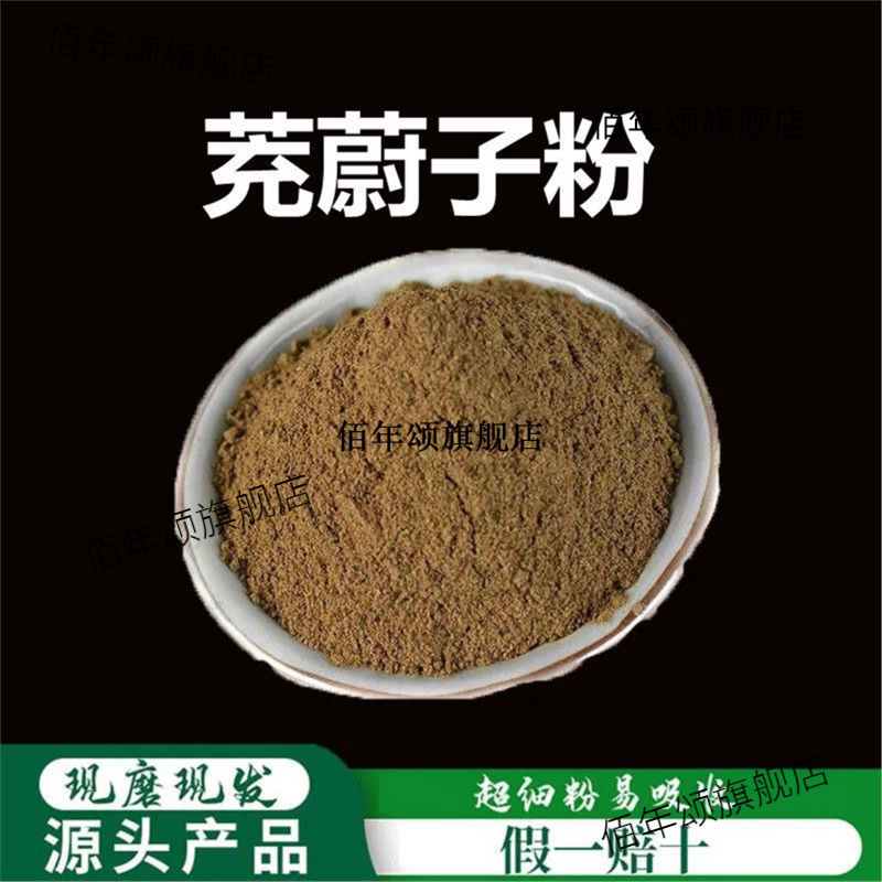 茺蔚子粉破壁超细高品质材