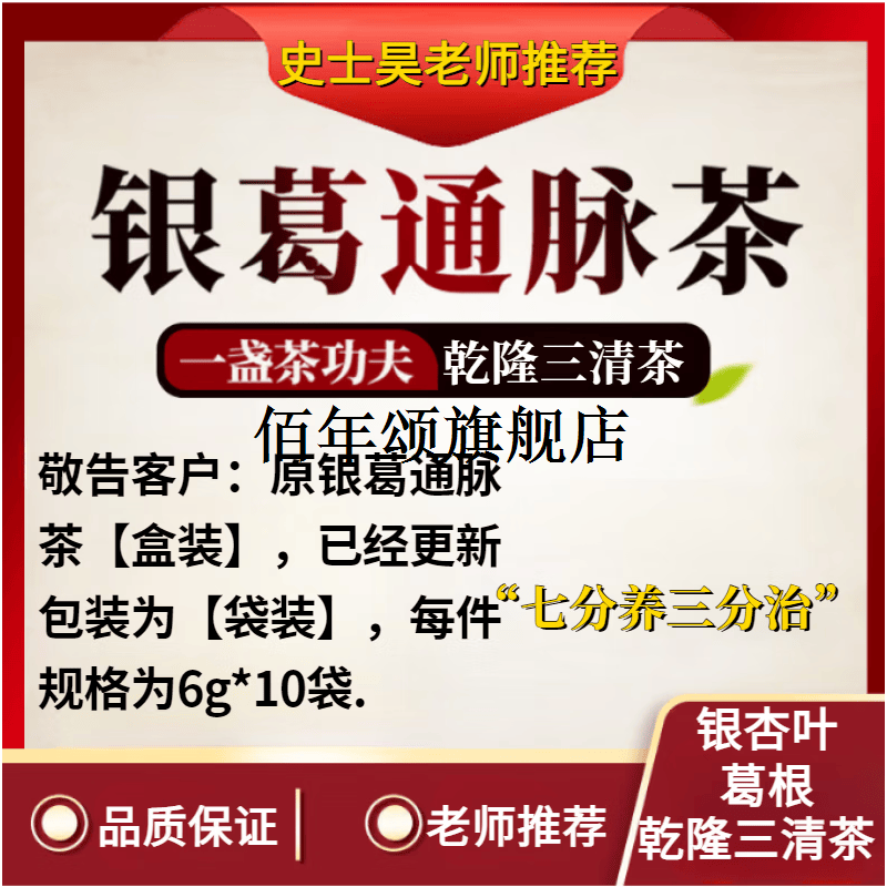 银杏葛根三清茶一件10袋